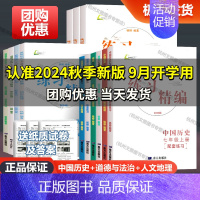 [3本]历史+道德与法治+人文地理(2024秋) 七年级上 [正版]2025新版练习精编七八九年级上册下册中国历史与