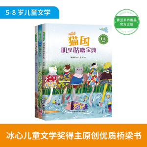 [M]青小豆故事花园系列(全3册) 廖小琴,钟锐 著 书皮,王慧,三三 绘 -9787507229080