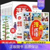 这才是孩子爱看的漫画成语(全8册) [正版]童书 这才是孩子爱看的漫画数学全6册俄罗斯漫画数学四五六七年级小学生课外阅读