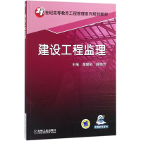 醉染图书建设工程监理9787111583851
