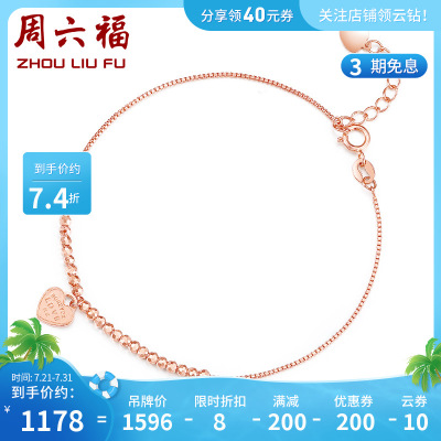 周六福(ZHOULIUFU)18K金手链女款多彩心形玫瑰金彩金素金AU750送女友手链KI07462717cm+尾链2cm