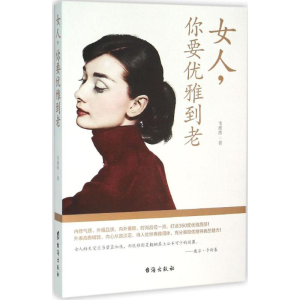 正版新书]女人你要优雅到老韦甜甜9787516807439