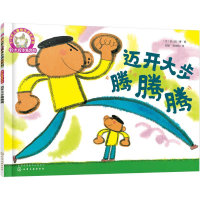 [M]迈开大步腾腾腾-9787122281166