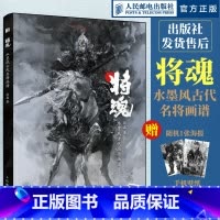 [正版]将魂 水墨风古代名将画谱 段磊画集画册岳飞戚继光花木兰辛弃疾霍去病 水墨风插画原创武侠故事历史传说