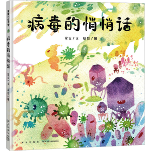 正版新书]病毒的悄悄话常立9787513351508