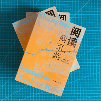 阅读南京路