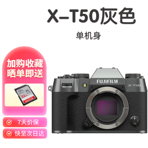 富士 XT50 X-T50 微单相机 Vlog防抖 4K 复古富士照相机 国际版 富士 XT50单机身 灰色