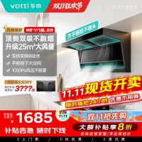 [国补]华帝(VATTI)[小飞翼]油烟机K7变频顶侧双吸脱排吸油烟机顶吸7字型家用25风量大吸力一级能效i11237