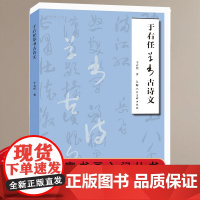 于右任草书古诗文 草书书法鉴赏名家书画入门系列上海人民美术出版社