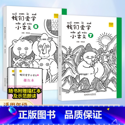 小古文+同步测试卷 四年级下 [正版]我们爱学小古文 小学生四年级上下册文言文阅读学习中华传统文化小学生古文阅读