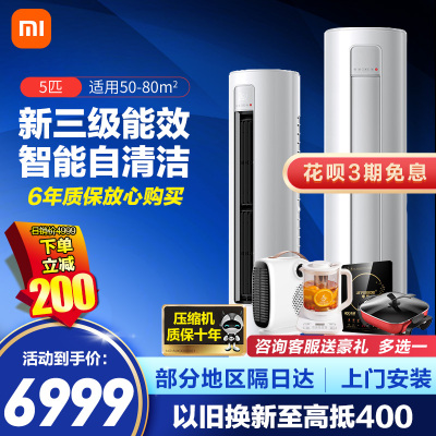 小米(MI)空调 米家5匹空调新能效节能变频立式空调柜机商住两用智能冷暖空调KFR-120LW/N1A3 5匹 三级能效