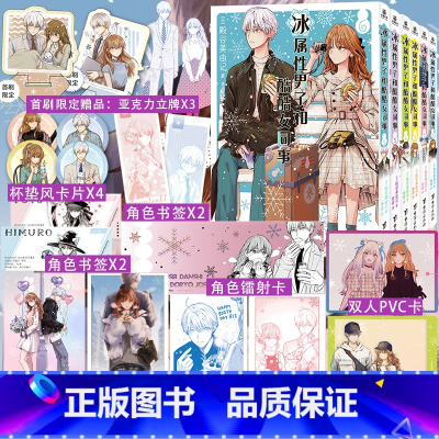 冰属性男子和酷酷女同事 1-2-3-4-5-6册 全六册 [正版]特典版冰属性男子和酷酷女同事 1-2-3-4-5-6册