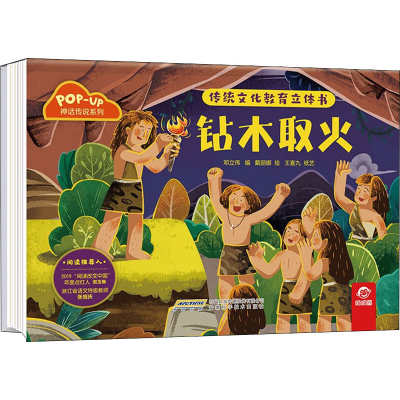 [M]钻木取火-9787533784560