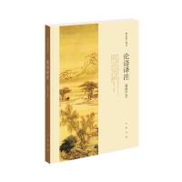 正版新书]论语译注杨伯峻 译注 著9787101127867