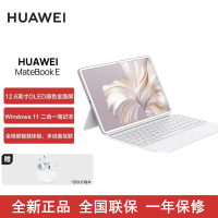 [全新]华为MateBook E i7-1260U 16GB+512GB 白+雪域白键盘 二合一笔记本电脑 12代酷睿EVO认证 12.6英寸笔记本平板电脑 2023款