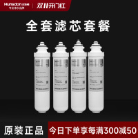 汉斯顿/Hunsdon净水器1513全套滤芯套餐