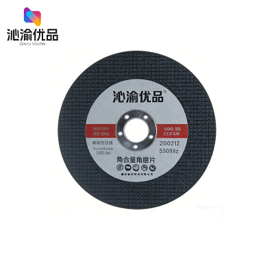 沁渝优品 角磨片 105*1.2*16mm/片