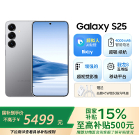 三星Samsung Galaxy S25 12GB+512GB 暮河银 Ai拍照游戏手机