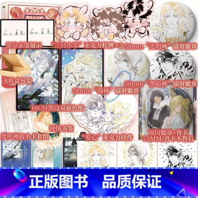 [亲签版]为她降临 [正版]含亲签规格 为她降临 网络原名《同时攻略三个神明》 青春文学 秋水麋鹿著 构写奇幻浪漫波澜