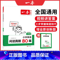 英语 小学三年级 [正版]2025版阅读题小学英语三年级阅读真题80篇 通用版 小学3年级英语上下册同步阅读理解专项训练