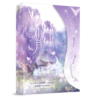 正版新书]见月小西饼 著 著9787553532394