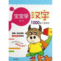 音像宝宝学汉字房露 编