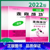 2022二模[道德与法治]试卷+答案 上海 [正版]2022年上海中考二模卷数学物理化学英语语文历史道德与法治走向成功初