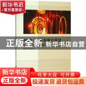 正版 JIT生产--库存联合优化:考虑缺陷品处理策略的研究 李英,