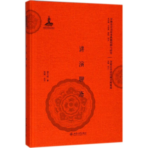 醉染图书讲演聊斋9787301291252