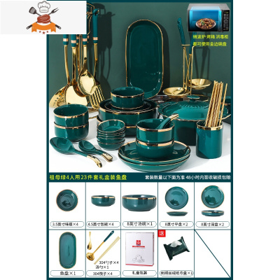 陶瓷碗碟汤碗大号家用微波炉专用碗鱼盘餐具套装碗盘家用 敬平 祖母绿鱼盘4人用23件套礼盒SA891