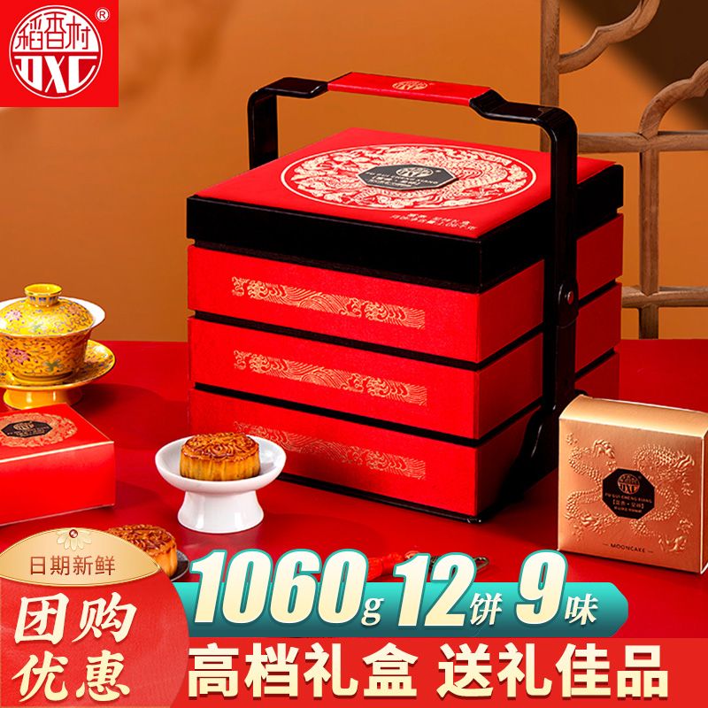 稻香村高档月饼礼盒富贵呈祥中秋节佳礼送长辈团购优选
