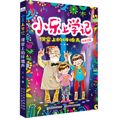 醉染图书课堂上的呼噜声9787559545817