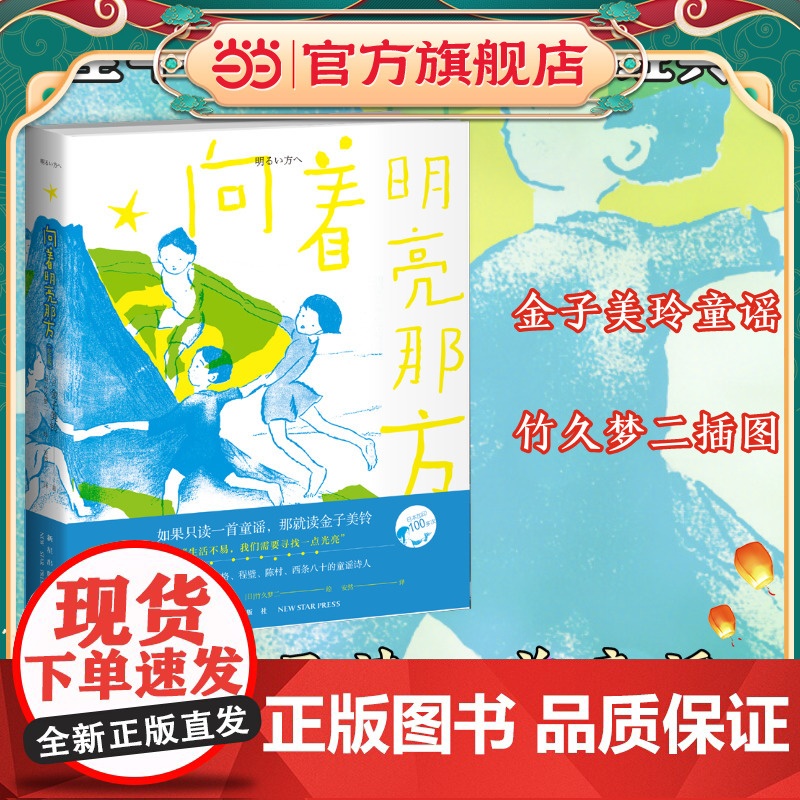 向着明亮那方(纪念版)