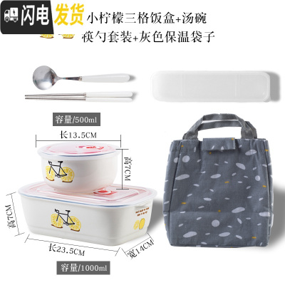 三维工匠卡通学生可微波炉加热带盖分隔型便当盒陶瓷分格碗上班族简约饭盒 小柠檬三格饭盒+汤碗+筷勺+灰袋