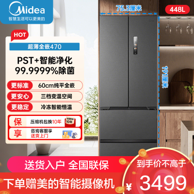 美的(Midea)多门冰箱M60全净448升法式四门超薄平嵌除菌净味一级能效家用冰箱无霜MR-470WUFPZE海贝黛
