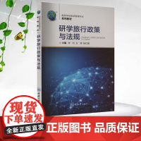 正版新书 研学旅行政策与法规 重庆大学出版社 9787568950220