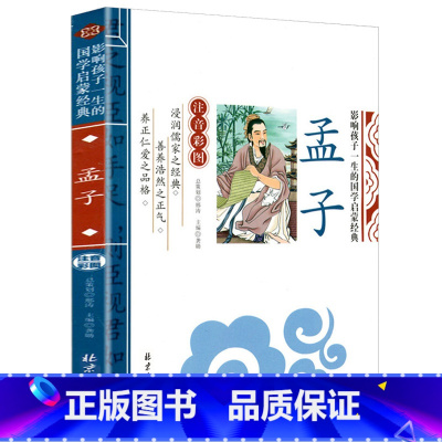 孟子 [正版]千字文影响孩子一生的国学启蒙经典注音彩图原文注释译文小学生课外阅读书籍一二三年级儿童文学启蒙阅读名著弟子规