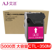 艾洁 CTL-350M粉盒红色大容量 适用奔图CP2500DN、CM7000FDN(智享版)彩色激光打印机红色大容量