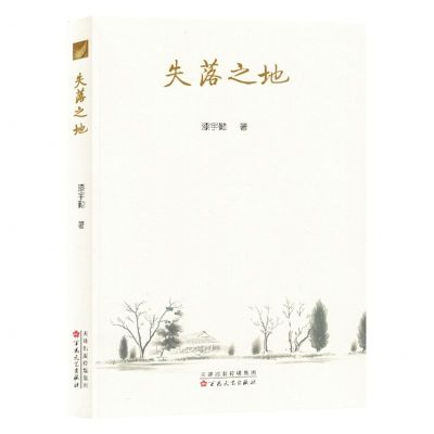 [N]失落之地-9787530685808