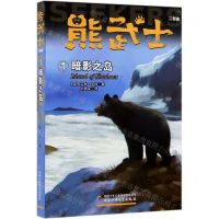 [N]熊武士二部曲(1暗影之岛)-9787514854961