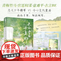 长安曾有少年郎 阿森 江苏凤凰文艺出版社 正版书籍