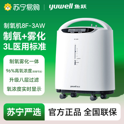医用分子筛制氧机/8F-3AW/电商款/W 4017