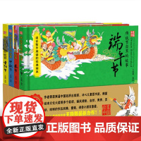 绘本中国——传统节日里的故事套装4册-本套绘本随书免费炫彩头饰制作 扫码听故事 精彩有声伴读等功能