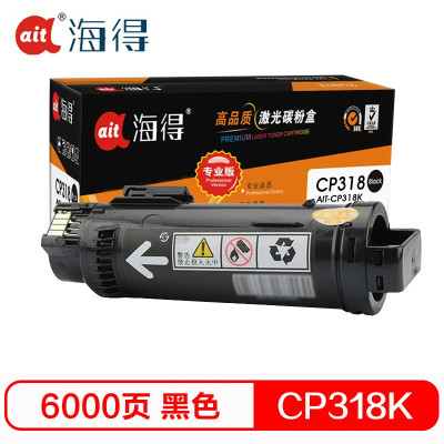 海得CP318粉盒专业版AIT-CP318K黑色6K适用施乐CP318DW CM318Z CT202614 墨粉筒