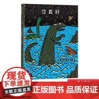 你真好精装蒲蒲兰图画书宫西达也恐龙温馨绘本霸王龙和薄片龙之间的感情是平等的内含曲折动人的情节和细腻丰富的情感正版童书