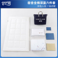 伊伊爱 YJD25270 员工宿舍全棉觉忆系列高密经典字母六件套 宾利蓝/150*200cm