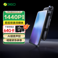 360行车记录仪M320 2K+手机互联1440P前后双摄停车监控