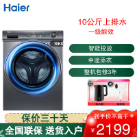 海尔(Haier) 滚筒洗衣机 10公斤容量 全自动上排水 一级能效 变频电机 滚筒洗衣机 EG100MATESL6