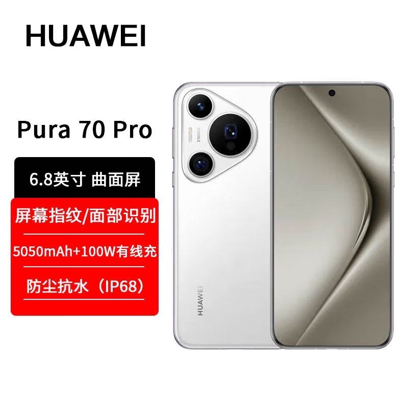 华为/HUAWEI Pura 70 Pro 雪域白 12GB+1TB 超高速风驰闪拍 华为鸿蒙智能手机