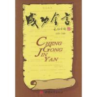 正版新书]成功金言张清华9787507415216